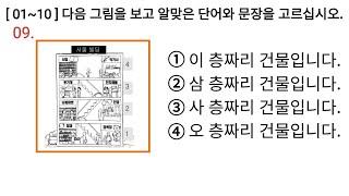 EPS TOPIK KOREA 2023 New Exam Reading 읽기 Questions with Auto Fill Answer