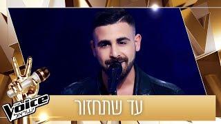 THE VOICE ישראל  אסף כהן – עד שתחזור