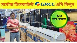 Gree AC Price In Bangladesh 2024  Air Conditioner Price In BD 2024.বিশ্বের সেরা Gree AC কিনুন 