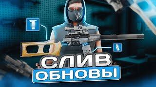 СЛИВ ОБНОВЫ ФИКС ВИНТОРЕЗА И ОСТАЛЬНЫХ ПУШЕК В ТОМ ЧИСЛЕ  NEXT RP