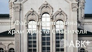 Элементы декора фасада. Лепнина.