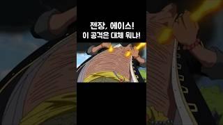 에이스 vs 검은수염