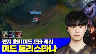 롤 한국 서버 솔로 랭크 복귀 젠지 쵸비 미드 트리스타나 캐리 vs 르블랑 +슌 지우