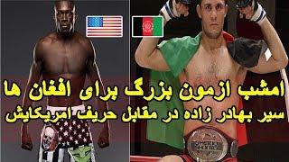 امشب مسابقه سیر بهادر زاده در مقابل کورتس میلندرSiyar Bahadurzada VS Curtis Mallinder