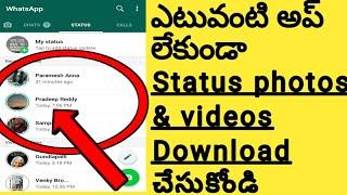 How to save  whatsapp status videos and photos without appdownload statusin telugu