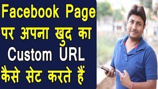 How To Set Custom Url For Facebook Page  Change Custom Url Facebook Page