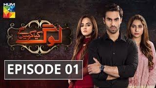 Log Kia Kahengay Episode #01 HUM TV Drama 4 February 2019