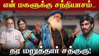 என் மகளுக்கு சந்நியாசம் தர மறுத்தார் சத்குரு Sadhguru denied Sanyas to my daughter Eng Subtitles