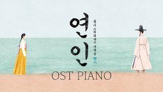 My Dearest OST Piano Collection  Kpop Piano Cover