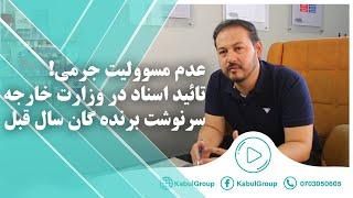 عدم مسوولیت جرمی   اسنادها تایید وزارت خارجه شود یا خیر؟  کیس های سال قبل چی باید کنند؟