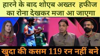 Shoaib Akhtar and Mohammad Hafeez start crying and emotional after lost against India in T20 World