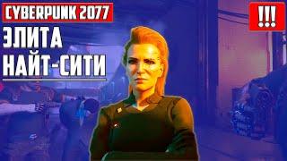 ЕСЛИ ЗАХОЧЕШЬ МЕНЯ ОБМАНУТЬ... ▶ МЕРЕДИТ СТАУТ ▶ CYBERPUNK 2077 ▶ ЛУЧШЕЕ ▶ КАТСЦЕНА ▶