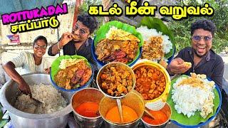 ரோட்டுக்கடையில் கடல் மீன் சாப்பாடு Kadal Meen Varuval  60₹ UNLIMITED Meals  Tamil Food Review