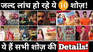 10 Upcoming New Hindi Shows List  All Shows Full Details...