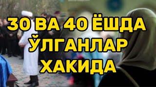 30 ВА 40 ЁШДА ЎЛГАНЛАР Фозил қори хазрат