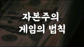 아무리 열심히 일해도 가난한 이유｜당신은 설명서도 읽지 않고 인생을 살고 있다