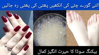 How to use baking soda for instant skin whitening  Best Hands And Feet Whitening formula