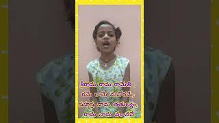 శ్రీ రామ రామ రామేతి  సంస్కృత శ్లోకాలుSanskrit shlokassree Rama power full slokasslokas for kids