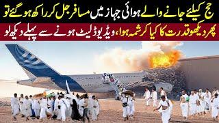 Hajj K Lay Any Waly Jahaz Main Allah Ka MojzaHajj Main Allah Ka Mojza