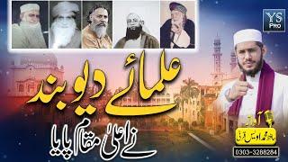 Nazam  Ulama E Deoband Ne Ala Maqam Paya  علماء دیوبند  Hafiz Awais Qarni  YS Pro