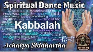 कब्बलाह का आशीर्वाद नृत्य ध्यान - आचार्य सिद्धार्थ के साथ #acharyasiddhartha #osho #buddah.org #om
