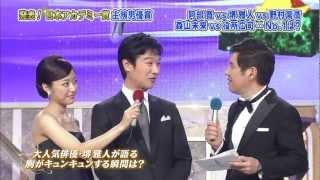 第36回日本アカデミー賞授赏式　堺雅人　挨拶