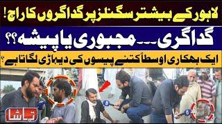 Tamasha  Beggars In Lahore  Signals  Legal Offence  Maryam Nawaz  Lahore News