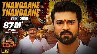 Vinaya Vidheya Rama Video Songs  Thandaane Thandaane Full Video Song  Ram Charan Kiara Advani