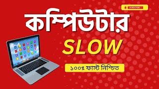 Speed up your computer Bangla tutorial । how to speed up windows 10 laptop ।  Slow computer fast