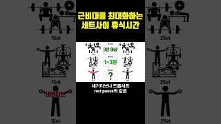 헬스 휴식시간