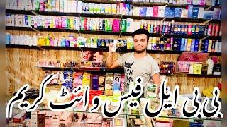 بی بی ایل فيس وایٹ کریم  15 din mai shartiya rang gora kry