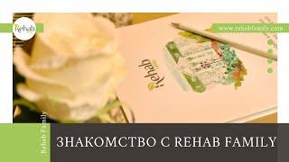 Клиника лечения алкоголизма Rehab Family  Лечение неврозов и депрессии в Москве