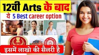 12वी Arts के बाद ये 5 Best Career Option?Best Career Option After Class12th ArtsJobs After Arts