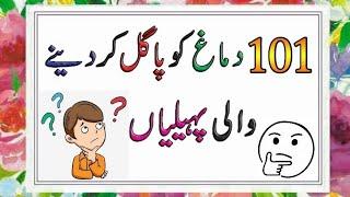 101 Paheliyan In Urdu With Answer - Riddles In Urdu & Hindi #sawaljawab #paheliyan #riddles