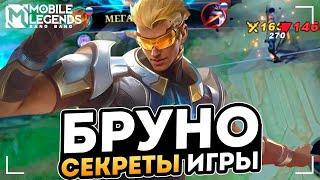 Как вражеский Бруно ВСЕГДА ПОБЕЖДАЕТ в Mobile Legends Bang Bang