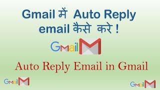 Gmail में auto reply email कैसे करे  How to Set Auto Reply Email in Gmail #outofoffice #gmail