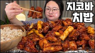 지코바 치킨 먹방 오늘은 치밥하기 숯불양념치킨으로 순살양념구이 asmr SPICY KOREAN CHICKEN&RICE MUKBANG EATING SHOW REAL SOUND