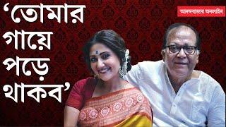 Swastika Mukherjee remembers Santu Mukherjee  বাবা এখন মরতে ভয় পাই না স্বস্তিকা