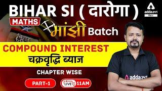 Bihar SI  Bihar SI Math Preparation  Bihar Daroga Math Class  Compound Interest  #1