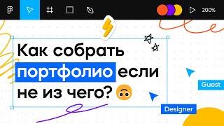 Как дизайнеру создать портфолио?  Графический дизайн