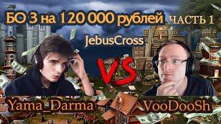 Внезапная заруба Heroes 3 Jebus Cross Yama_Darma Замок vs VooDooSh Крепость