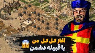 همه چی از اینجا شروع شد قسمت یکجنگ های صلیبی آنلاین stronghold crusader online