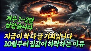 서울집값이 올해부터 하락할 수밖에 없는 이유서울집값전망ㅣ엘리엇 2부 후랭이TV