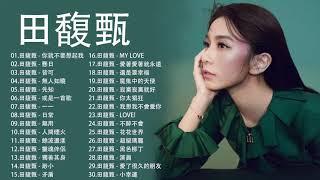 田馥甄 Hebe Tien -  田馥甄歌曲合集 2021  - Best Songs Of Hebe Tien 2021   2021 流行 歌曲 田馥甄 