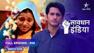 FULL EPISODE 358   Amaanya pratha   सावधान इंडिया  Savdhaan India 100 fight back #starbharat