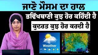 ਫੇਰ ਬਦਲ ਗਈ ਮੌਸਮ ਦੀ ਭਵਿੱਖਬਾਣੀ । 20 July Weather । THE KHALAS TV