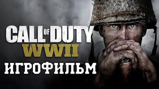 ИГРОФИЛЬМ Call of Duty WW2 все катсцены на русском прохождение без комментариев