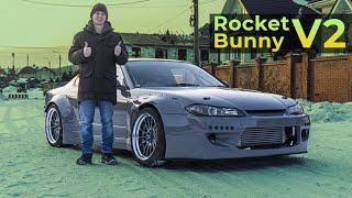 Идеальный дрифт обвес Rocket Bunny v2 на Nissan Silvia S15