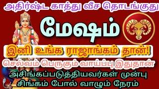 Mesham  மேஷம்  ஏப்ரல் மாதம் ரசிப்பலங்கள்  April Month horoscope Rasipalan  MESHAM  1