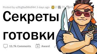 Секреты ВКУСНОЙ готовки от ПРОФЕССИОНАЛЬНЫХ ПОВАРОВ 